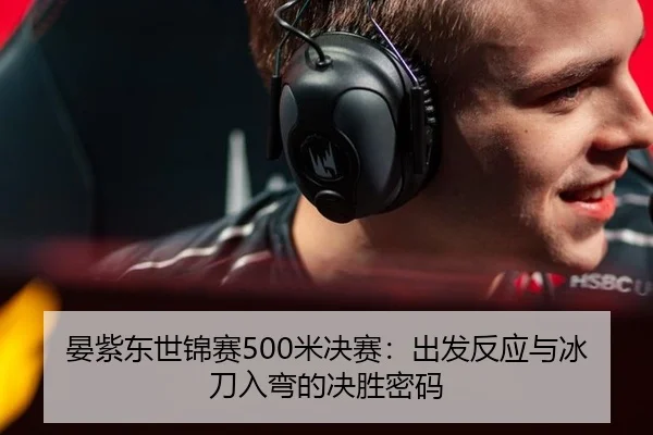 yan-zi-dong-shi-jin-sai-mi-jue-sai-chu-fa-fan-ying-yu-bing-dao-ru-wan-de-jue-sheng-mi-ma-3-585.jpg