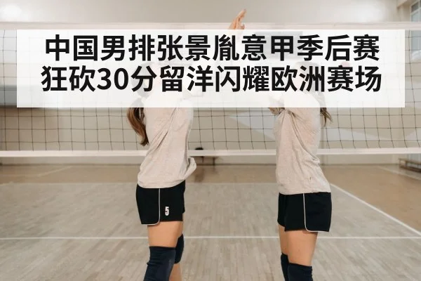 volleyball players celebrating