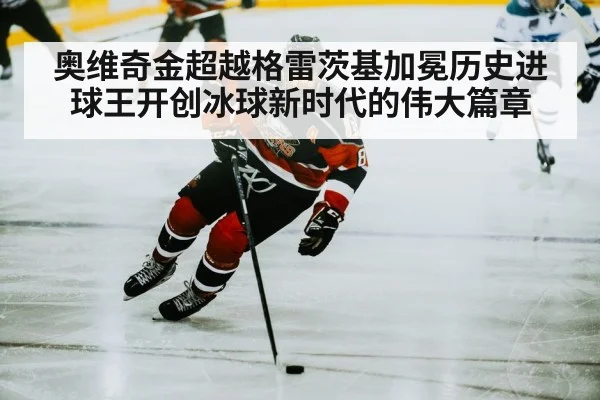 ice hockey player
